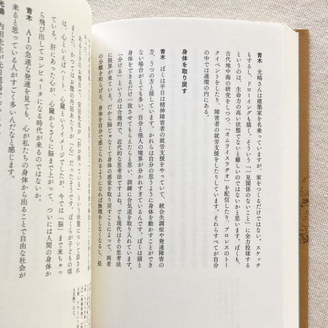 青木真兵・海青子｜彼岸の図書館