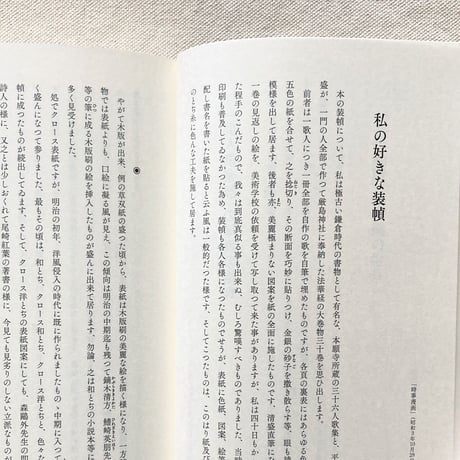 小村雪岱随筆集