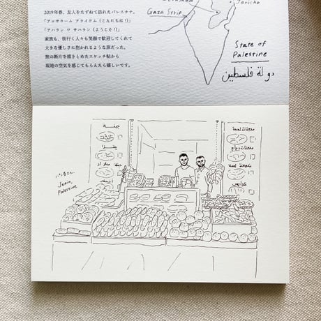 はしもとゆか｜パレスチナ 旅のスケッチ帖