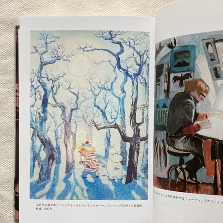 ボエル・ヴェスティン｜トーベ・ヤンソン 人生、芸術、言葉