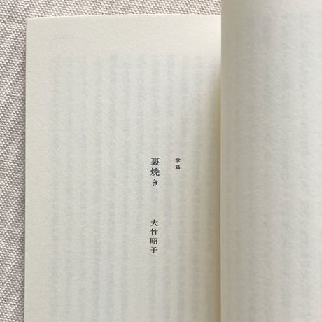 カタリココ文庫｜嘘がつけない人