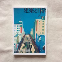 建築と日常 no,5