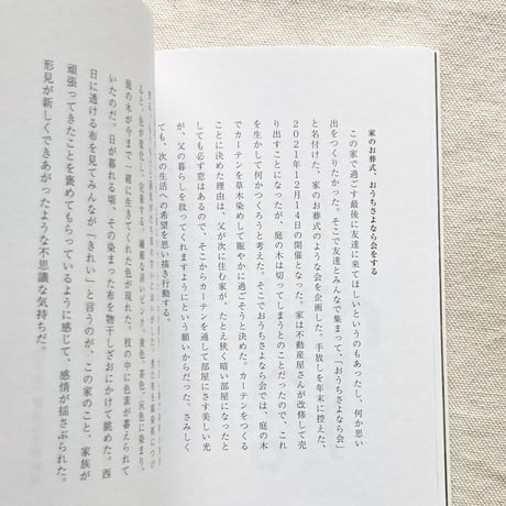 杉山由香｜おうちさよなら日記