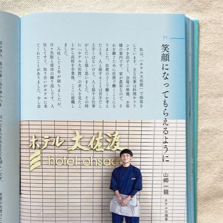 佐渡に暮らす私は