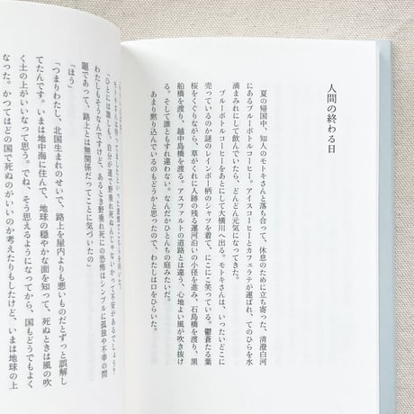 小津夜景｜ロゴスと巻貝