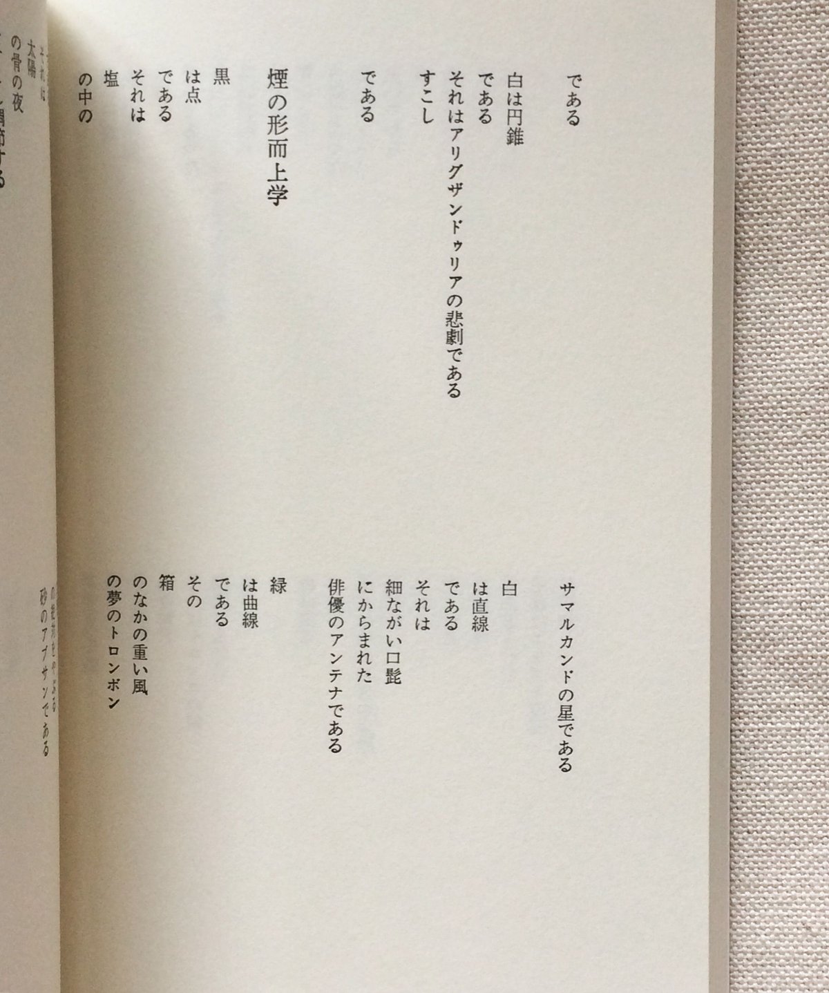 希少 北園克衛 短篇集 黒い招待券 NO.119/限定300部 北園克衛 詩集 | 曲線