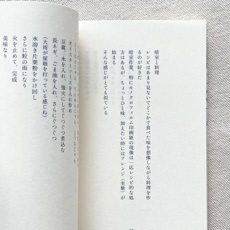 熊谷聖司｜写真集の作り方