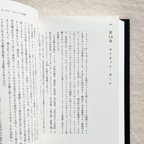 川上幸之介｜パンクの系譜学