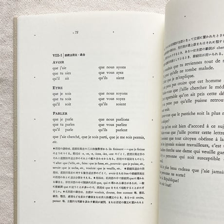 蓮實重彦｜フランス語の余白に