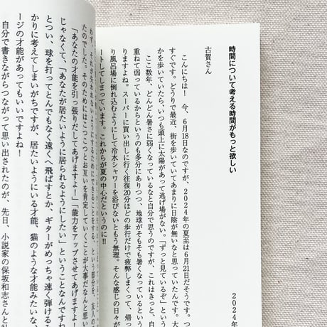 古賀及子・スズキナオ｜青春ばかり追いかけている、なにもかも誰より一番慣れない