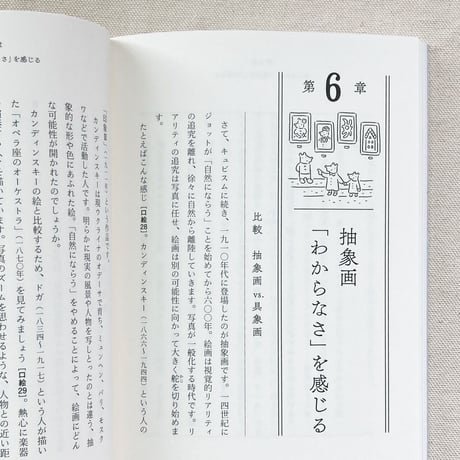 伊藤亜紗｜感性でよむ西洋美術
