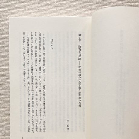岸政彦・梶谷懐｜所有とは何か