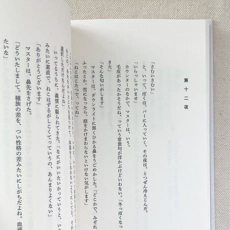 斉藤倫｜Poetry Dogs