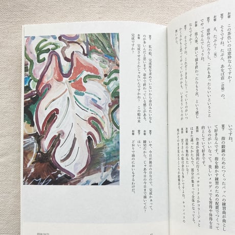 高田マル｜21世紀の画家、遺言の初期衝動