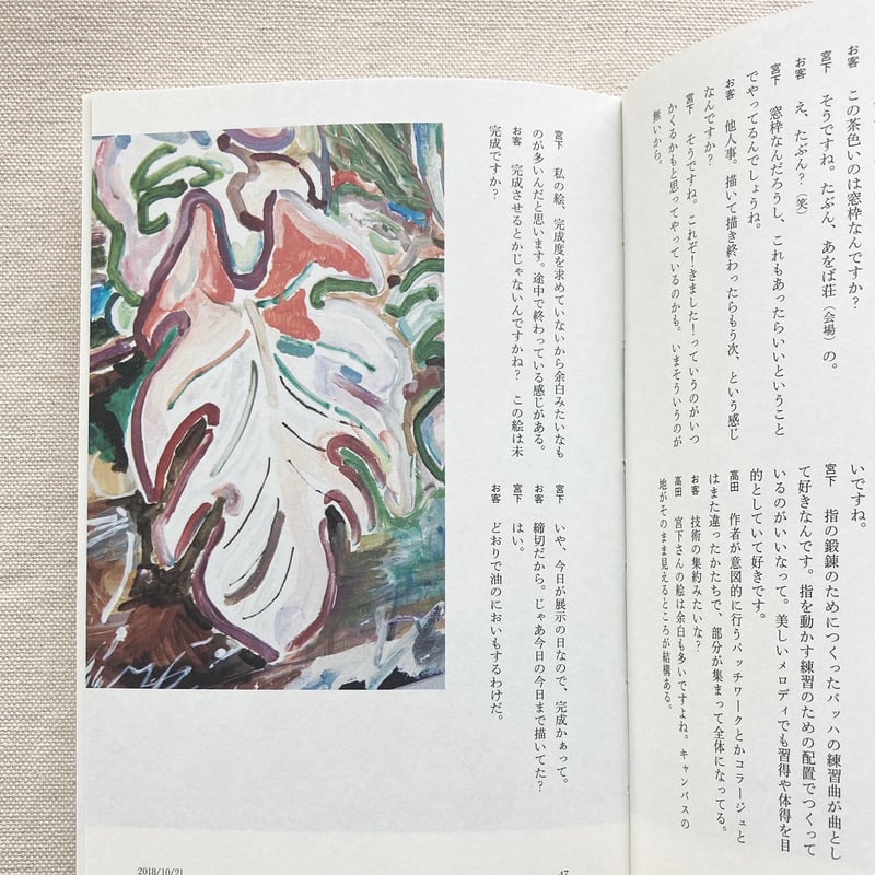 高田マル｜21世紀の画家、遺言の初期衝動 | 曲線