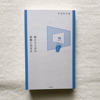 スズキナオ｜家から5分の旅館に泊まる
