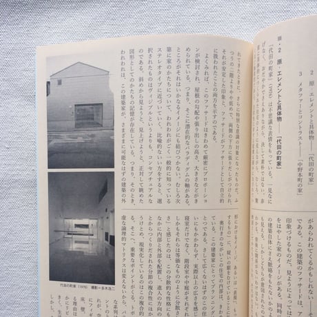 多木浩二と建築
