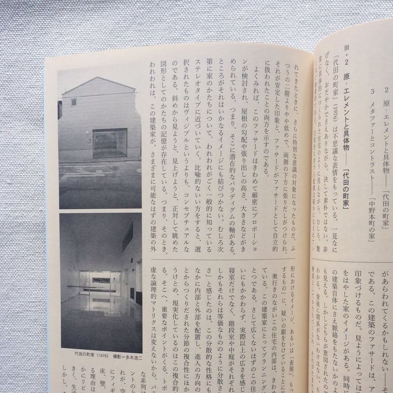 多木浩二と建築 | 曲線