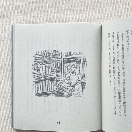 中村佐知絵｜砂粒集