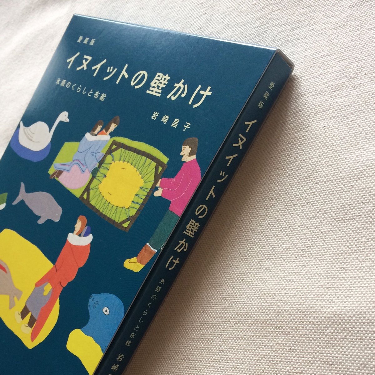 岩崎昌子|イヌイットの壁かけ | 曲線 岩崎昌子|イヌイットの壁かけ | 曲線