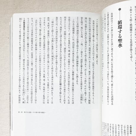 伊藤俊治｜秋田　環日本海文明への扉