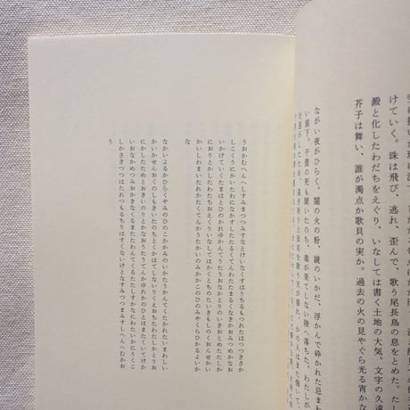 福田尚代｜わたしたち、言葉になって帰ってくる