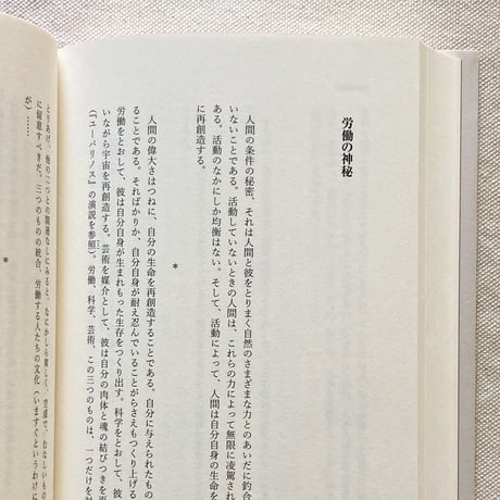 シモーヌ・ヴェーユ｜重力と恩寵