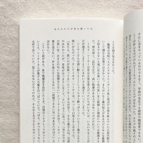 ジーン・リース｜あの人たちが本を焼いた日