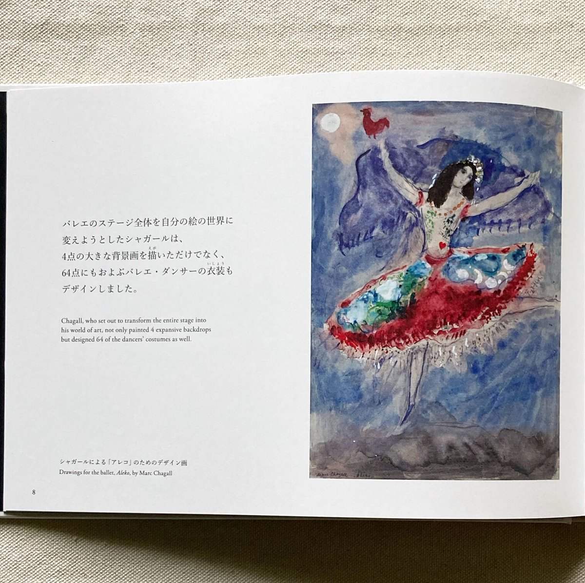 シャガールとバレエ「アレコ」 色よ、おどれ | 曲線