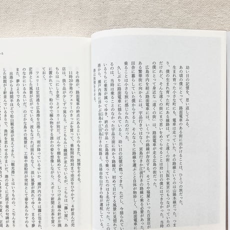 橋本倫史｜観光地ぶらり