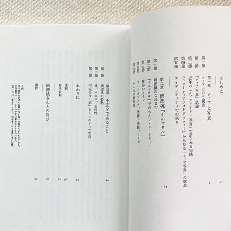 原田桃望｜岡部桃『イルマタル』試論　クィア写真を媒質として