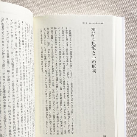 下西風澄｜生成と消滅の精神史