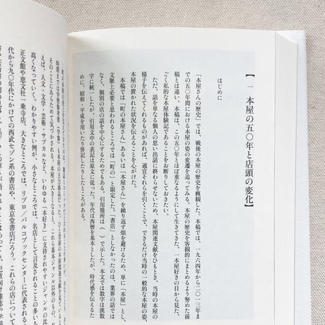 定本 本屋図鑑