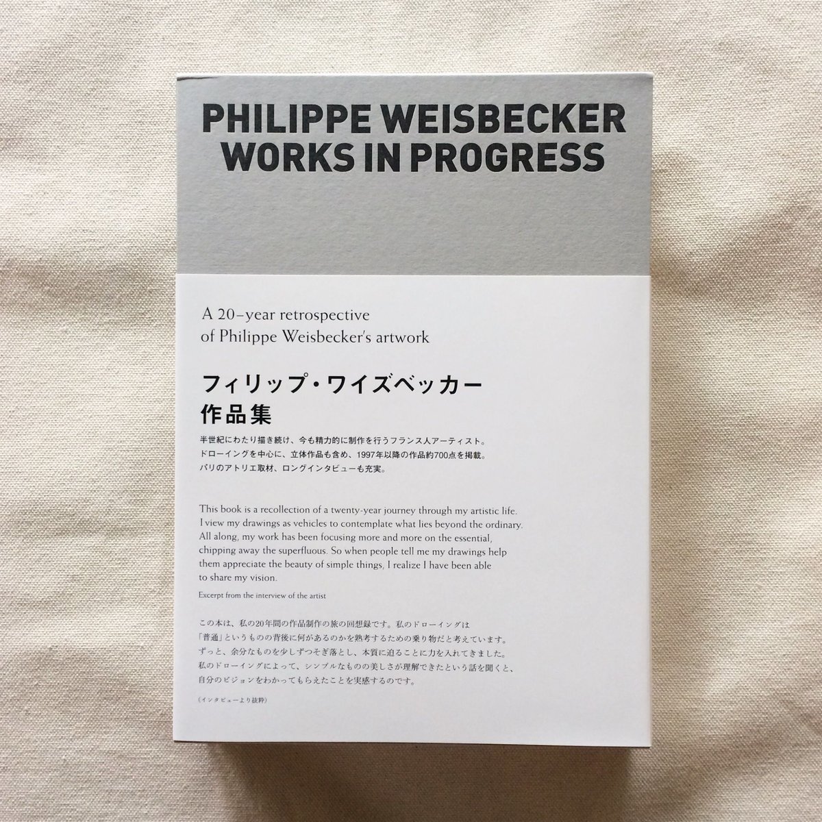 Philippe Weisbecker|WORKS IN PROGRESS | 曲線 Philippe Weisbecker|WORKS IN PROGRESS | 曲線