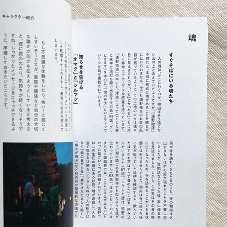 富川岳｜本当にはじめての遠野物語