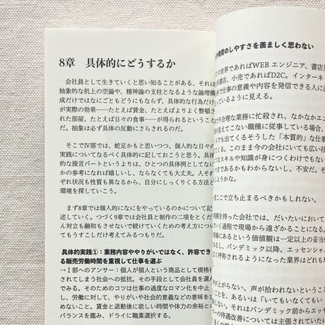 柿内正午｜会社員の哲学（増補版）