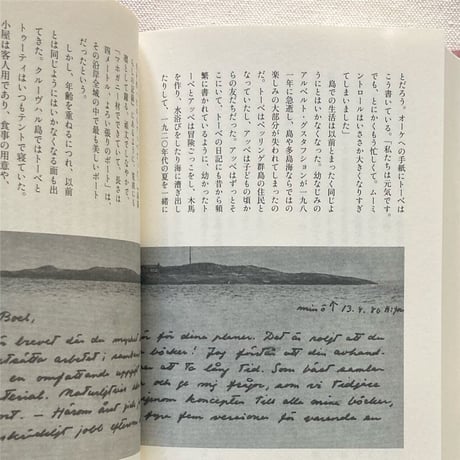 ボエル・ヴェスティン｜トーベ・ヤンソン 人生、芸術、言葉