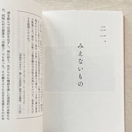 松村圭一郎｜小さき者たちの