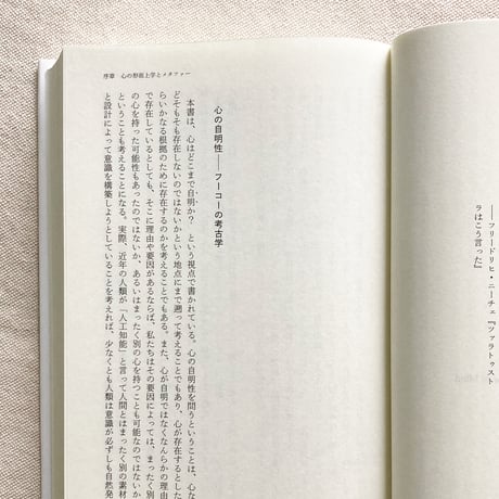 下西風澄｜生成と消滅の精神史