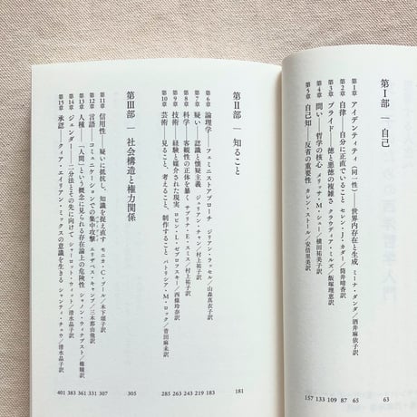 女の子のための西洋哲学入門