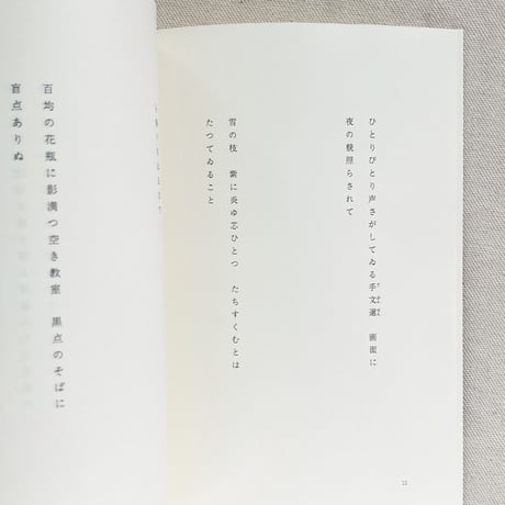 白鳥央堂｜一針