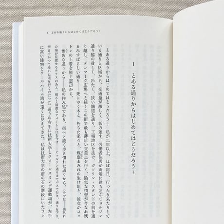 トマス・エスペダル｜歩くこと、または飼いならされずに詩的な人生を生きる術