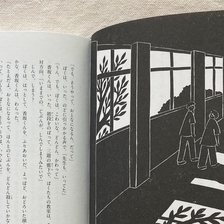 斉藤倫｜新月の子どもたち
