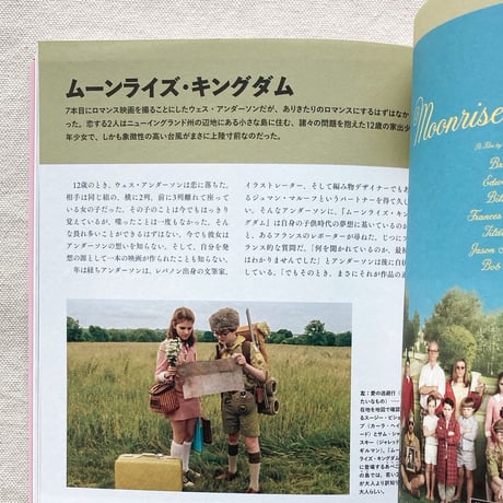 ウェス・アンダーソン 旅する優雅な空想家