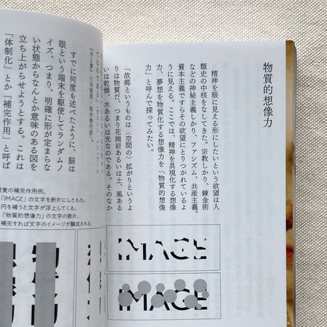 松田行正｜眼の冒険