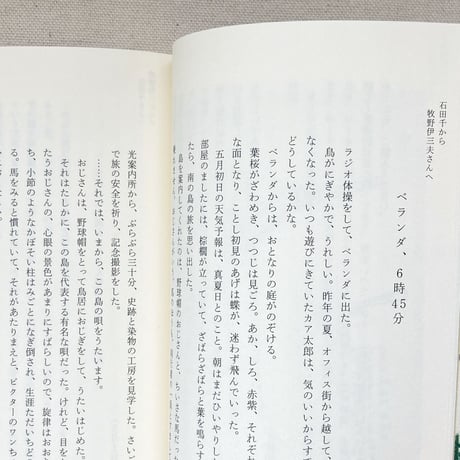 石田千・牧野伊三夫｜月金帳 第1集