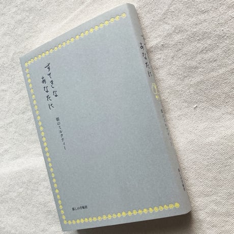 すてきなあなたに　朝のミルクティー