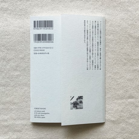FORGET ESSAYS叢書 #2　アマルコルド