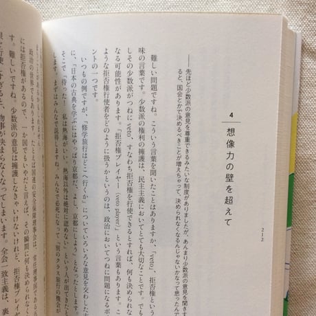 宇野重規｜未来をはじめる「人と一緒にいること」の政治学
