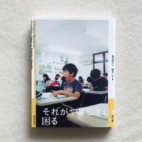 鳥羽和久｜それがやさしさじゃ困る